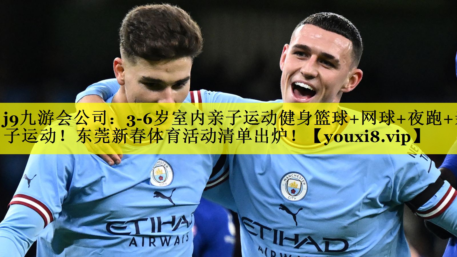 j9九游会公司：3-6岁室内亲子运动健身篮球+网球+夜跑+亲子运动！东莞新春体育活动清单出炉！